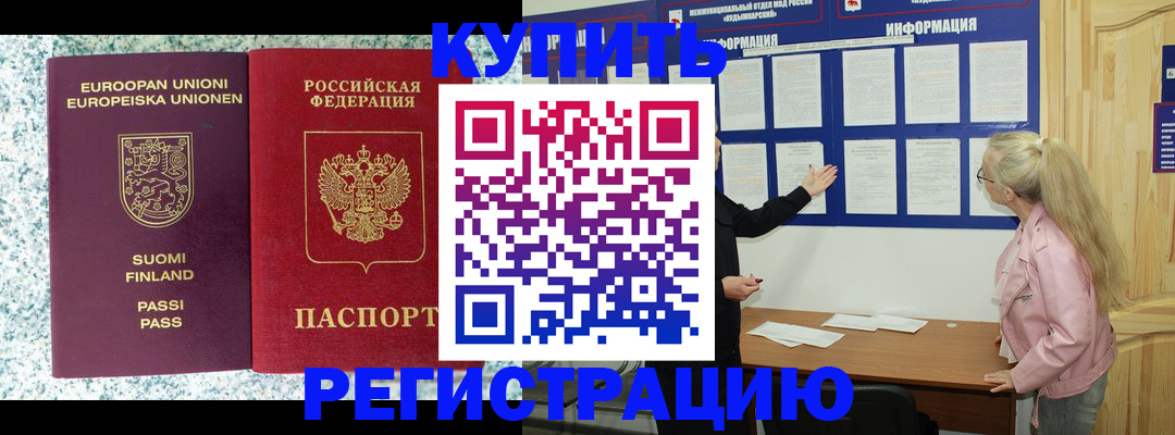 прописка для кредита в Моздоке