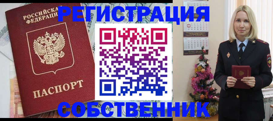 временная регистрация для школы в Моздоке