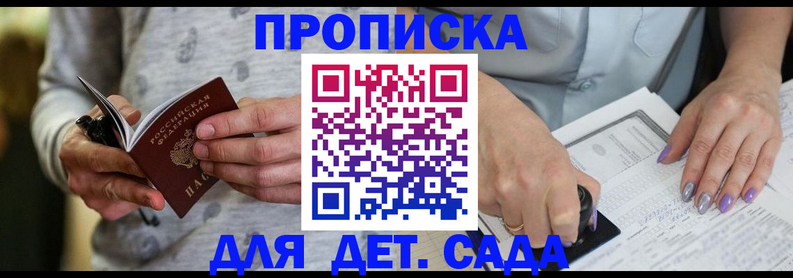 прописка в Моздоке