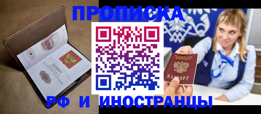 прописка в Моздоке